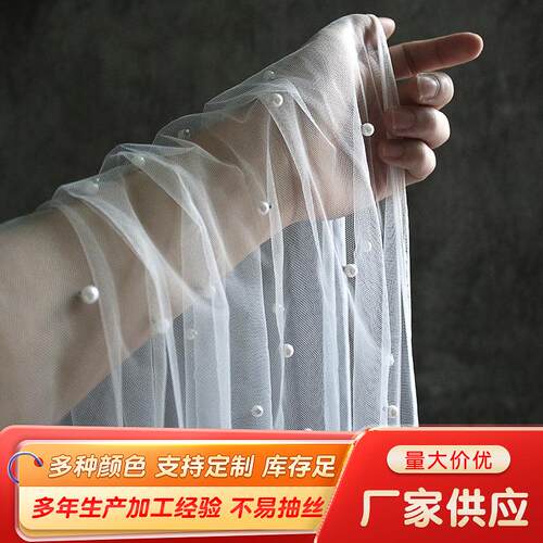 浪雪漫珠网纱纱幔纺纱幔婚庆XY10part珍y背装饰 景珍珠网纱布料