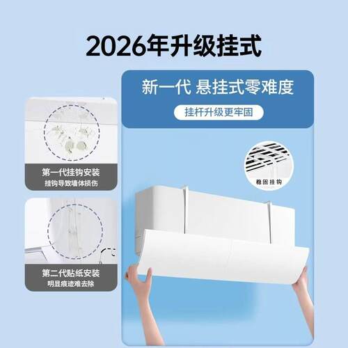 调挡风板防直用吹挡板出风口无孔空2026AXI新款通导风罩风向挂机