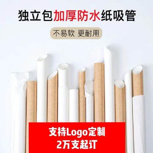 1.2*23cm一次性独立包装纸质吸管