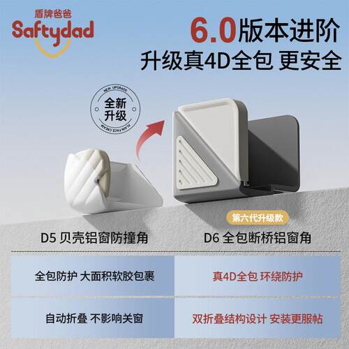 断桥铝窗户护角防角窗子门窗FZJ-01内开 窗窗角防撞护角神器撞包