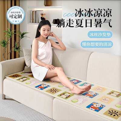 冰丝沙发垫夏季卡通可爱凉席坐垫