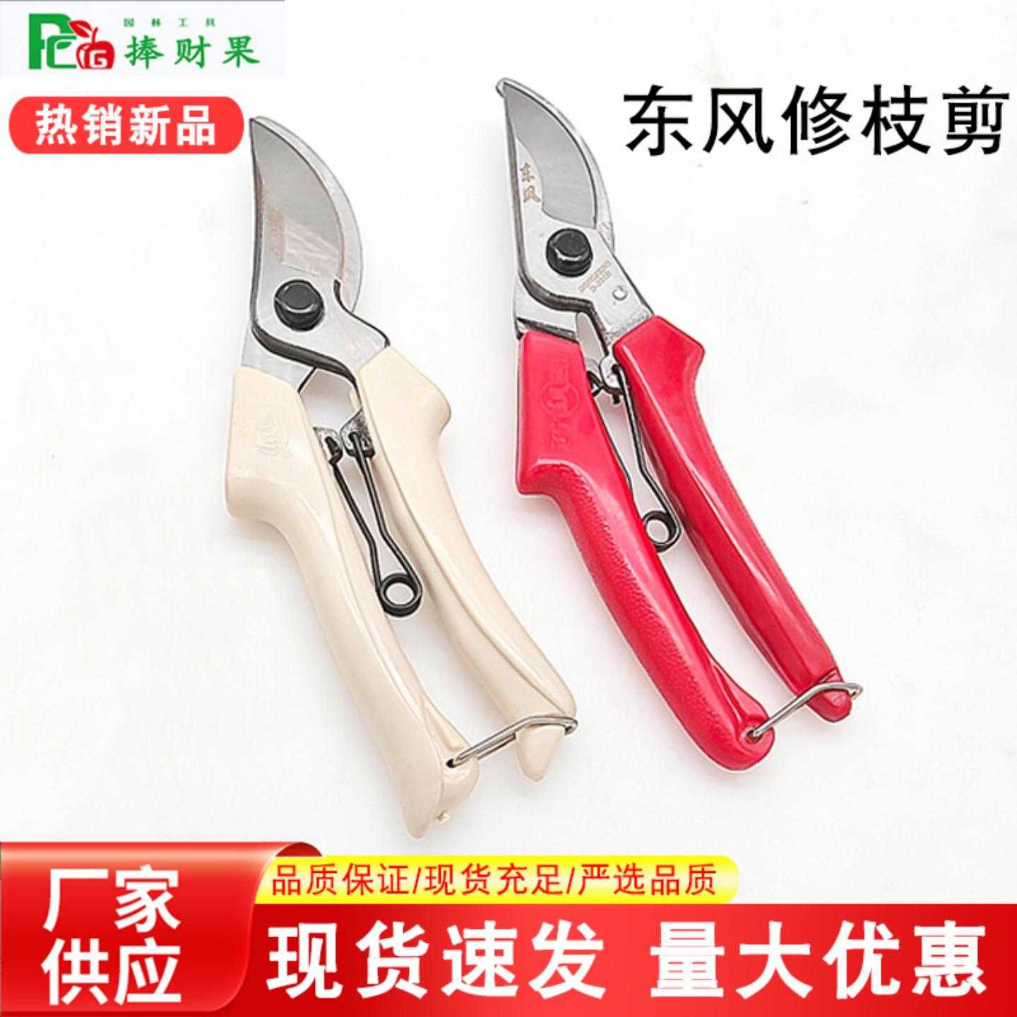 东风201B修枝剪多功能果树修枝剪刀园林专用花艺剪刀家用锰钢剪刀