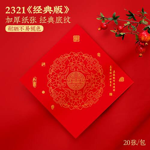 2026新年耐晒福字门贴铜版纸书法