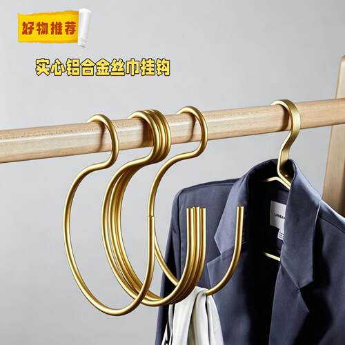 S型铝合金丝巾挂钩轻奢衣架围巾