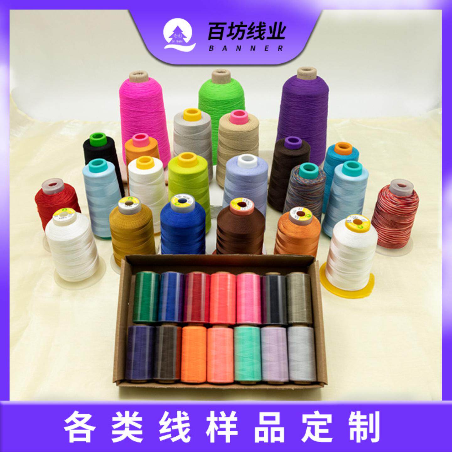 百坊 缝纫线工厂专用手工402样品丝光线弹力线高弹丝缝纫机线