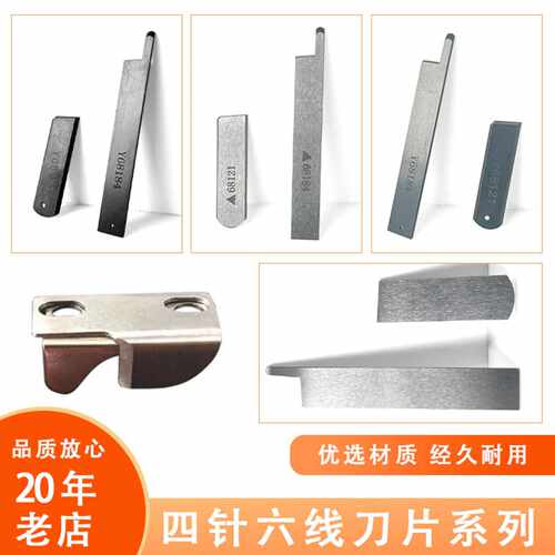 工业缝纫机配件四针六线曲臂式