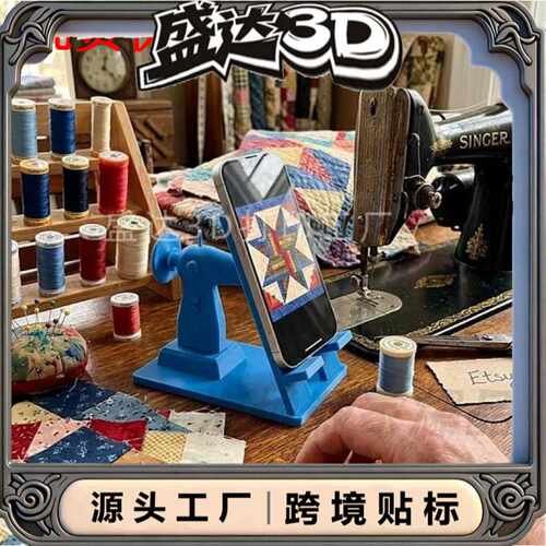 独立站爆款SewingMachinePhone