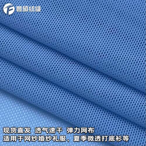 速4d锦氨网弹力0布料网眼布透气FT2396#干运动服面料锦氨布弹力尼