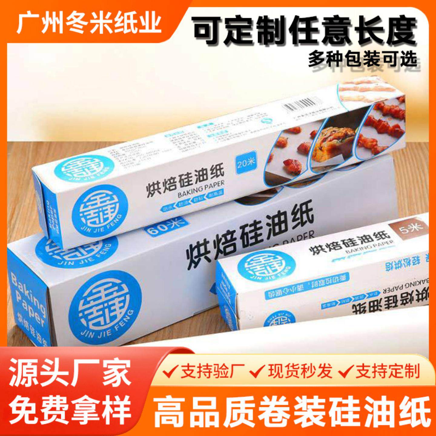 卷装硅油纸家用装 硅油垫纸40g耐高温食品纸烤盘纸定 制烘焙油纸