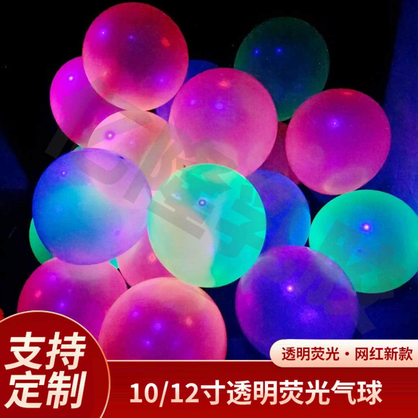 12寸10寸透明荧光气球霓虹外贸彩色夜光气球生日派对装饰发光气球
