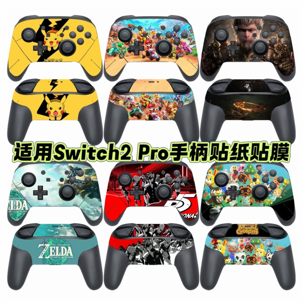 适用任天堂Switch2 pro手柄贴纸NS2代手柄痛贴switch pro二代贴膜