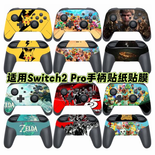 适用任天堂Switch2 pro手柄贴纸NS2代手柄痛贴switch pro二代贴膜