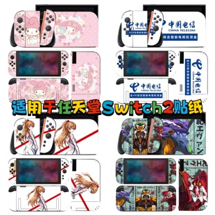 适用于switch2代贴纸福音战士高达美乐蒂SWITCH2贴膜配件不留胶