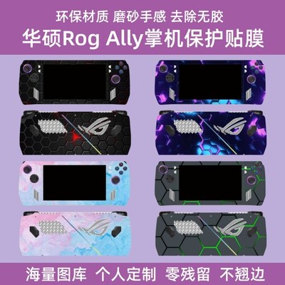 RogAlly痛贴ROG保护膜