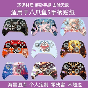 适用八爪鱼5手柄贴纸五代飞智八爪鱼5贴纸贴膜防刮配件EVA悟空