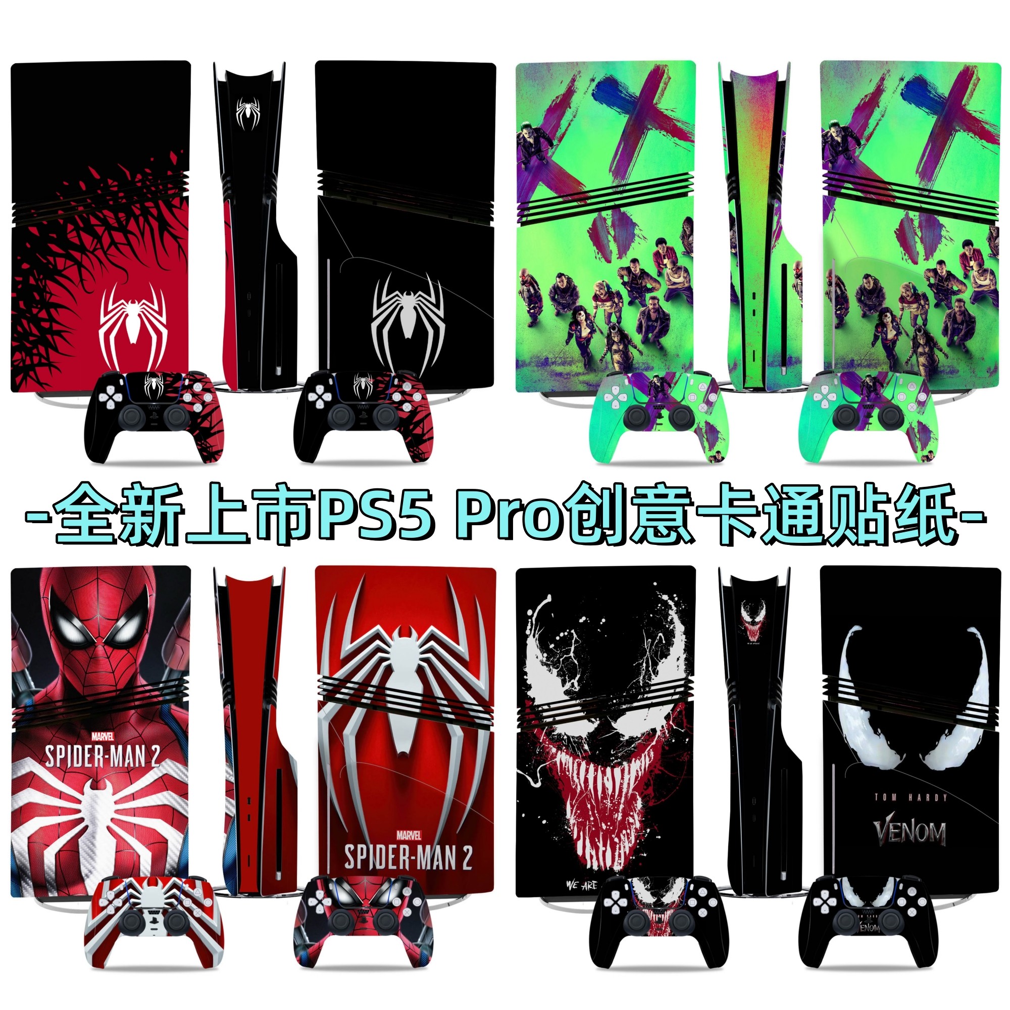 PS5 Pro主机贴膜数字版光驱版PS5PRO游戏机贴纸蜘蛛侠pro保护膜
