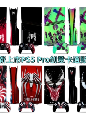 PS5 Pro主机贴膜数字版光驱版PS5PRO游戏机贴纸蜘蛛侠pro保护膜