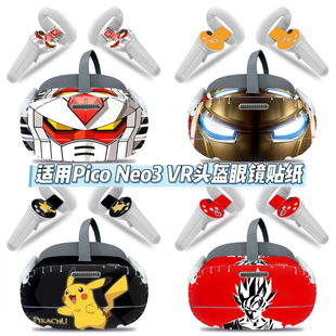 Pico Neo3贴纸VR一体机头盔眼镜保护贴膜piconeo3贴纸