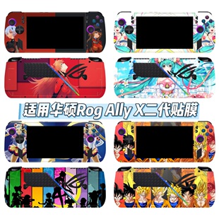 适用Rog AllyX痛贴rogallyx二代掌机贴纸ROGX保护膜游戏贴纸定制