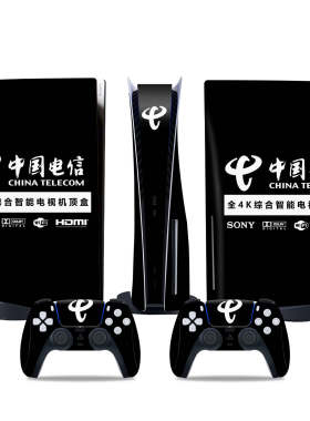 电信移动贴纸ps5游戏机保护贴膜