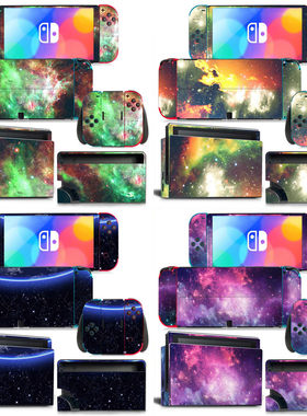switch oled 游戏机全身彩贴  星空 彩贴 贴膜 手柄贴纸充电器贴