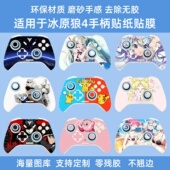 适用冰原狼4手柄贴纸第四代全新彩贴彩膜冰原狼手柄4贴膜痛贴