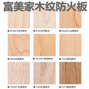 富美家防火板材木纹大理石皮革饰面板贴面耐火板免漆木饰面板现货