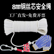 安全绳捆绑家用钢丝芯防护登山攀登救生晒衣绳保险逃生绳子尼龙绳