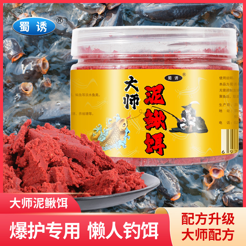 大师泥鳅蜀诱草鱼饵湿饵