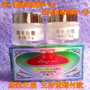 靓肤王正品靓美修复精华面霜日霜晚霜化妆品早晚霜套装提亮肤色