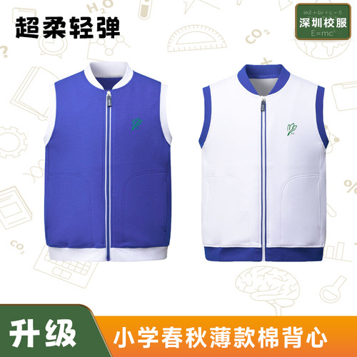深圳小学生校服棉背心