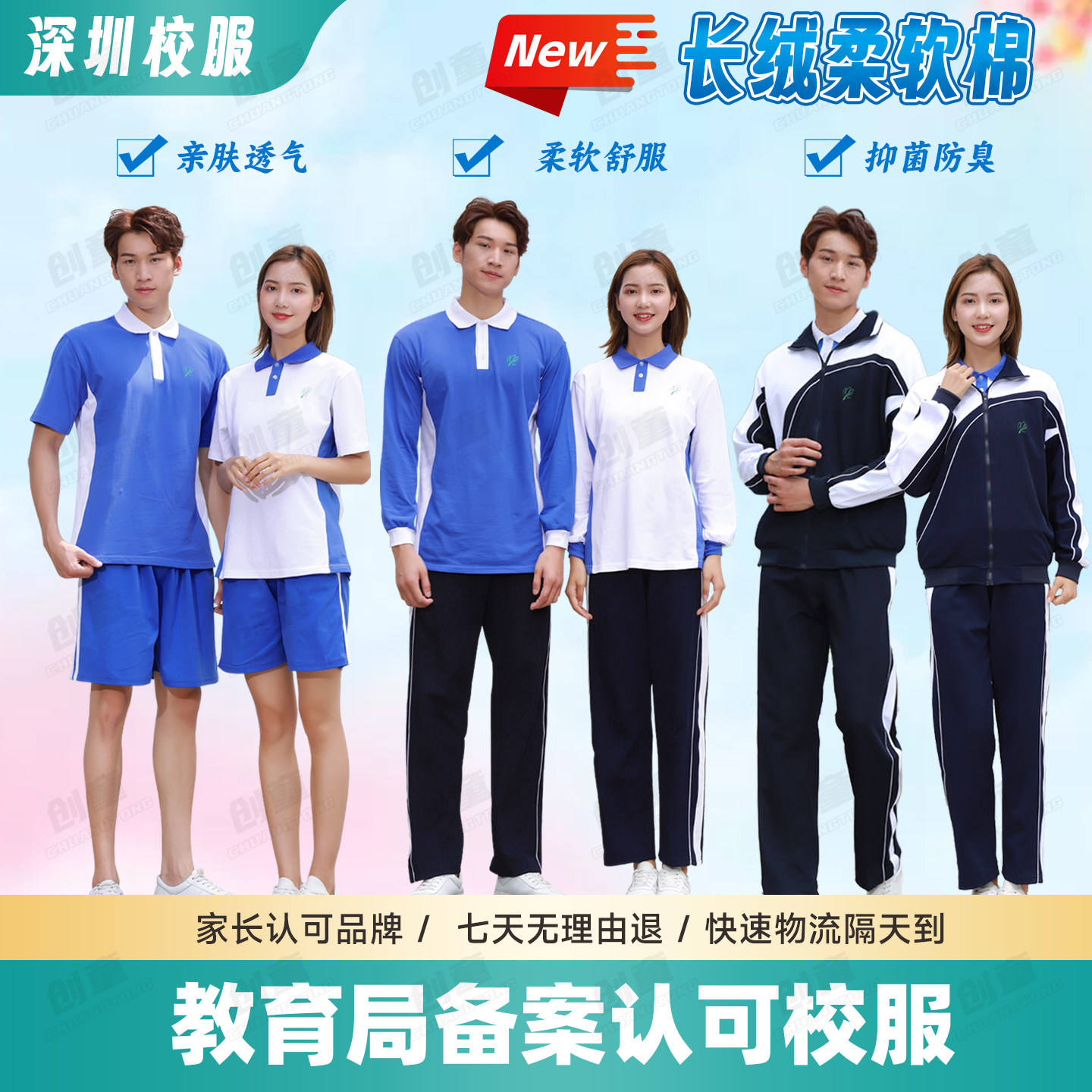 深圳校服中学生春夏速干运动套装图片