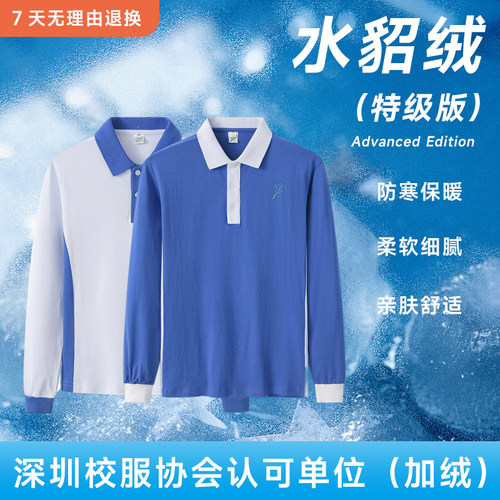 深圳校服中学生小学生水貂绒