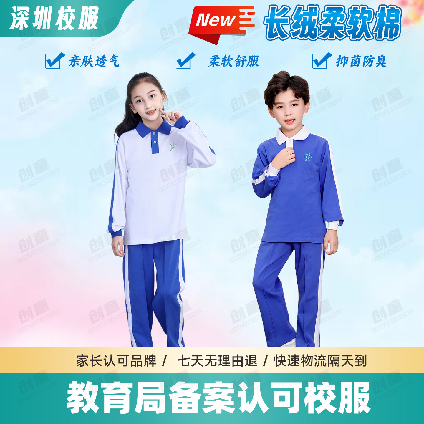 深圳校服小学生春秋长袖长裤套装