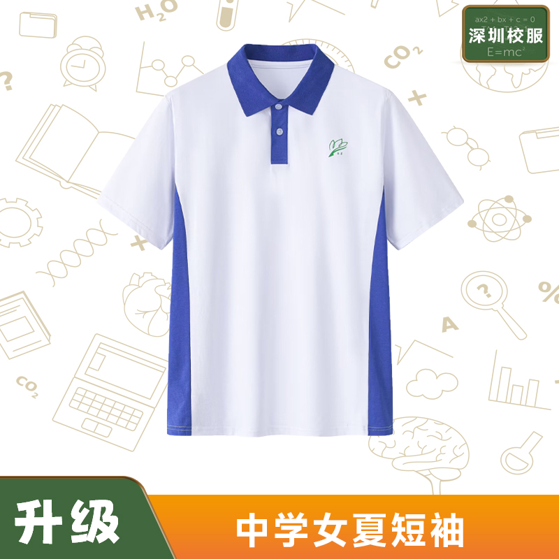 深圳校服中学Sorona冰感棉女短袖
