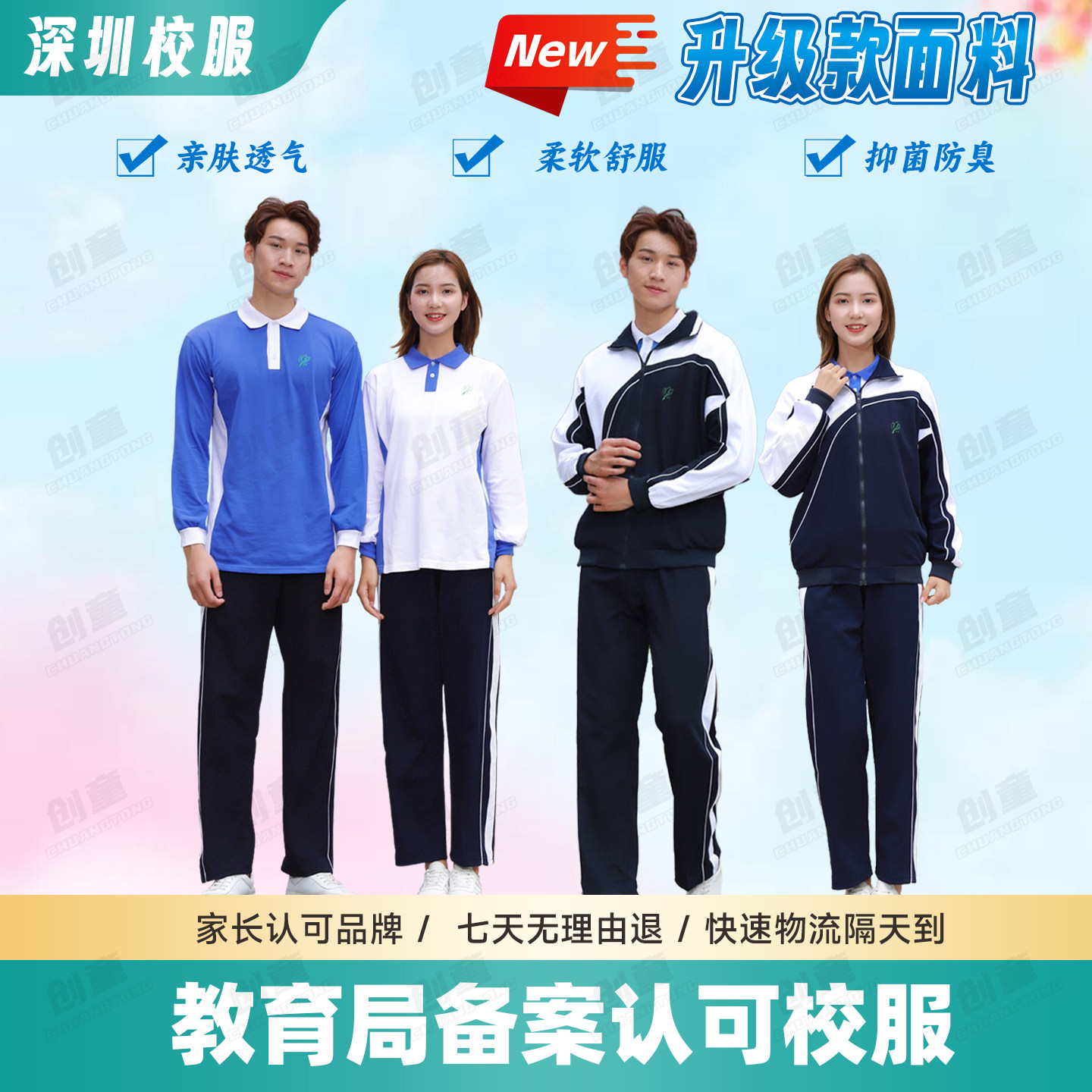 深圳校服裤中学生春秋冬运动套装