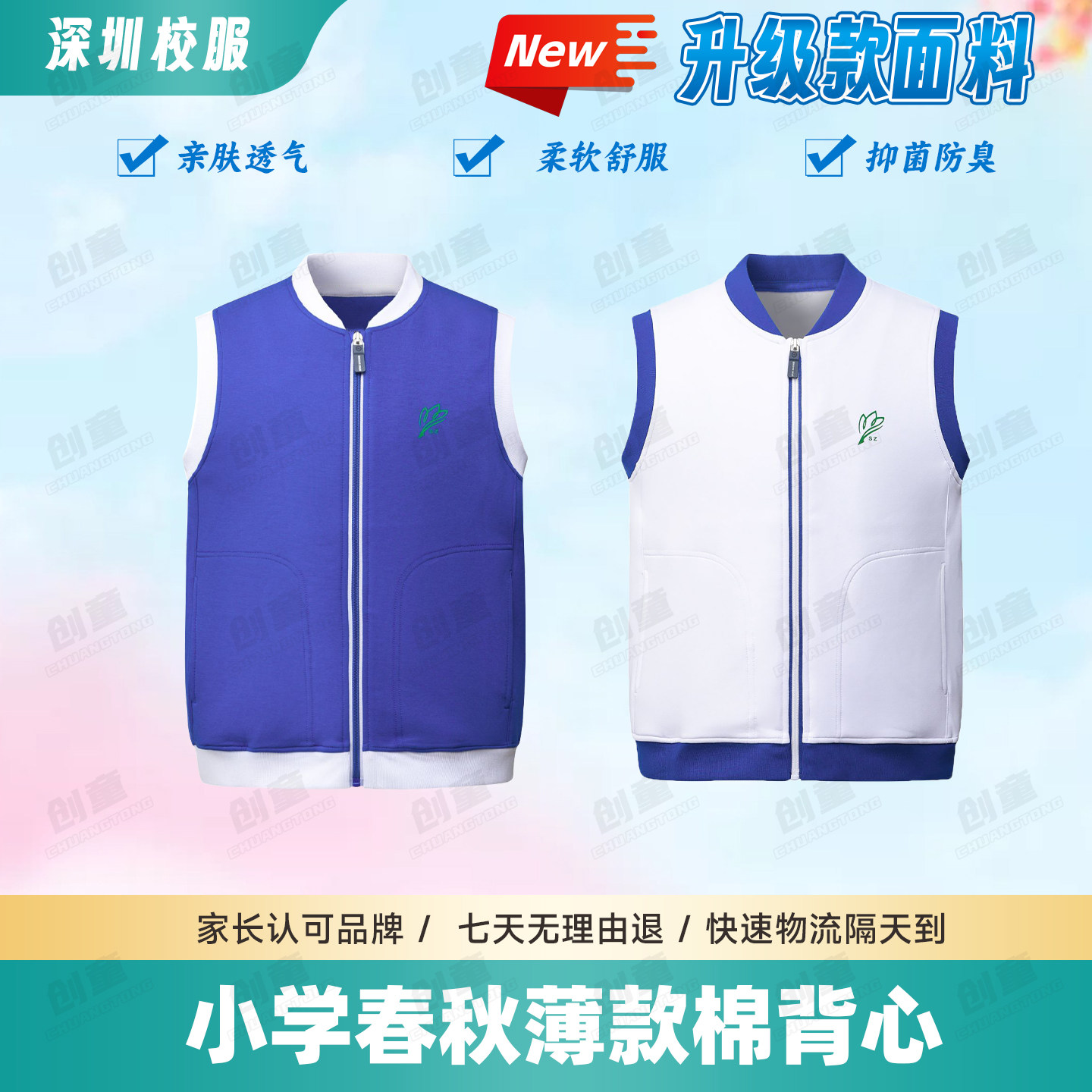 深圳小学生校服棉背心