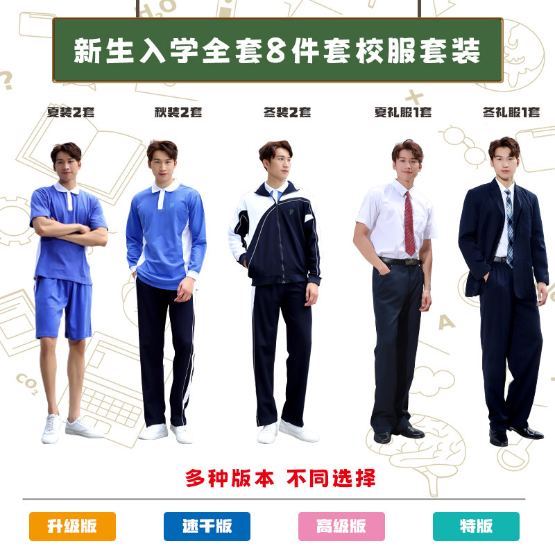 深圳校服开学季新生中学生男全套