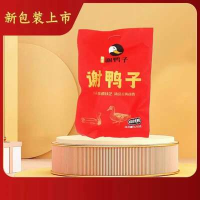 包装鸭子谢鸭子卤烤鸭重庆特产