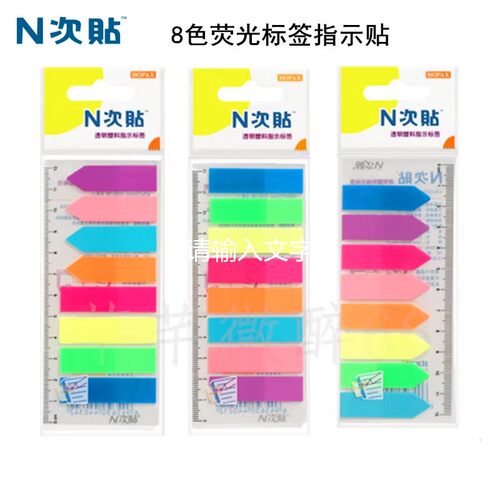 N次贴(STICKN)多色荧光膜指示标签贴 45*12/45*8mm分类索引便利贴