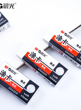 晨光AXP96412考试学习橡皮办公2B涂卡白橡皮擦橡皮考试橡皮擦