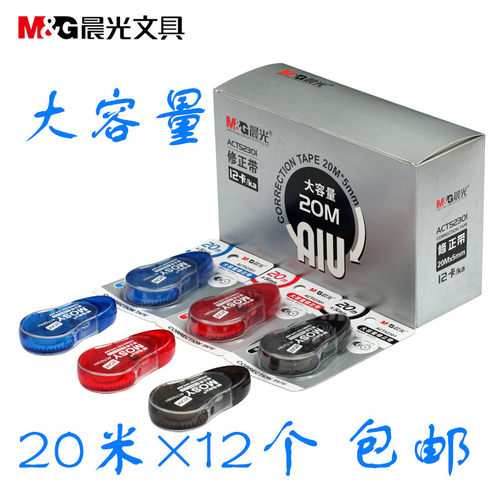晨光ACT52301大容量晨光修正带20米*5mm 学生修正带顺滑不断带