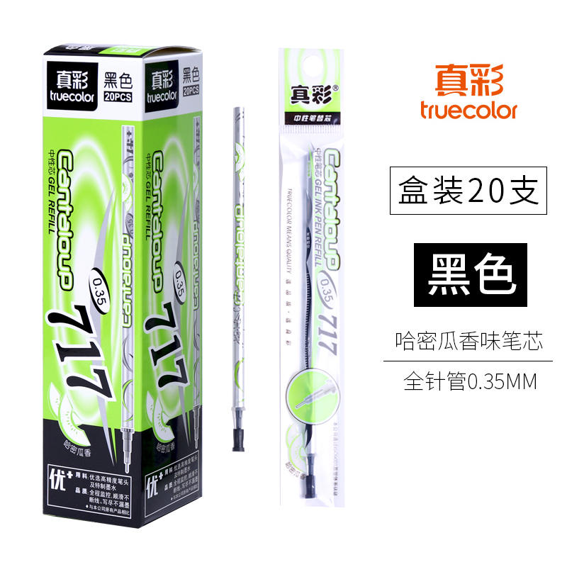 真彩009笔芯0.5黑色中性笔芯全针管0.38mm学生用考试专用碳素黑笔