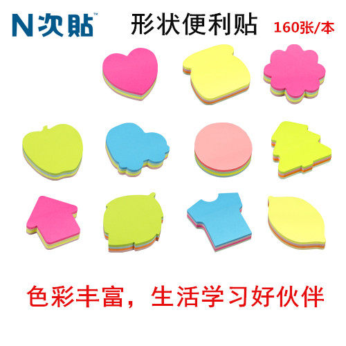 N次贴 4色彩色便利贴 可爱卡通留言便签纸 超值160张 多款形状