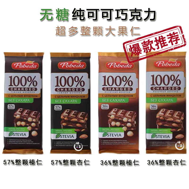 胜利巧克力杏仁坚果夹心