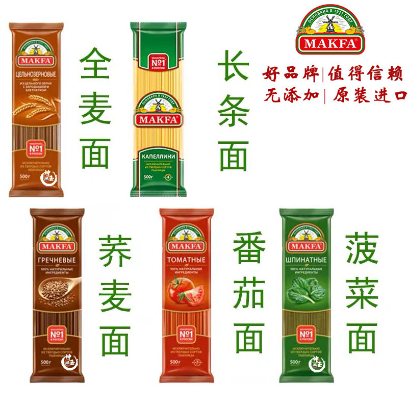 俄罗斯进口意大利面全麦菠菜番茄面条通心粉方便速食炒面汤面400g