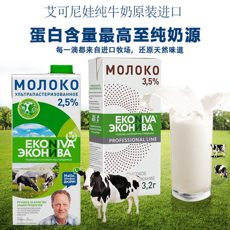 艾可尼娃纯牛奶俄罗斯低脂全脂