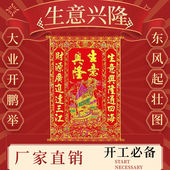 烫金财神爷挂画中堂画结婚客厅装 饰新年乔迁卷轴婚庆挂画招财家用