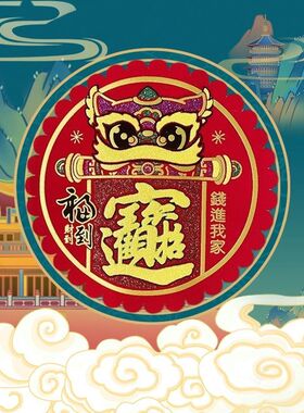 新款圆形图案招财进宝乔迁福到财到钱进我家专用门贴墙贴定制烫金