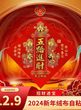 天官赐福字门贴装饰年画3D春节